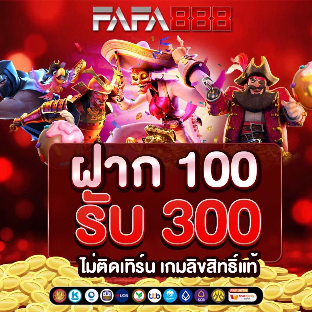 20 รับ 100 ทํา 300 ถอน 200 สมัครง่าย ไม่พลาดโอกาสทำกำไร