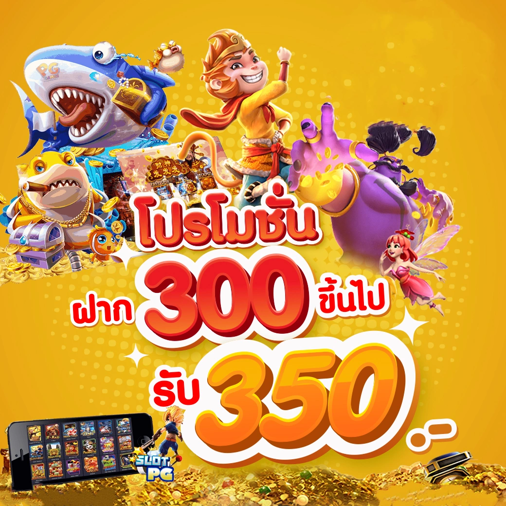 5 รับ 100 เกมเดิมพันยอดฮิต ล่าสุด สมัครง่าย ถอนได้จริง