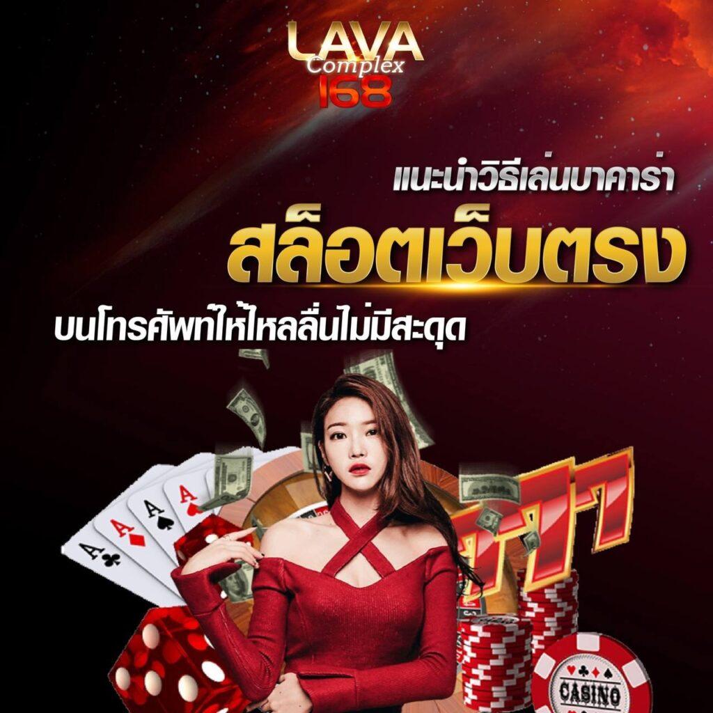 Line Game 168 เว็บคาสิโนออนไลน์ยอดนิยม เล่นง่าย จ่ายจริง 2024