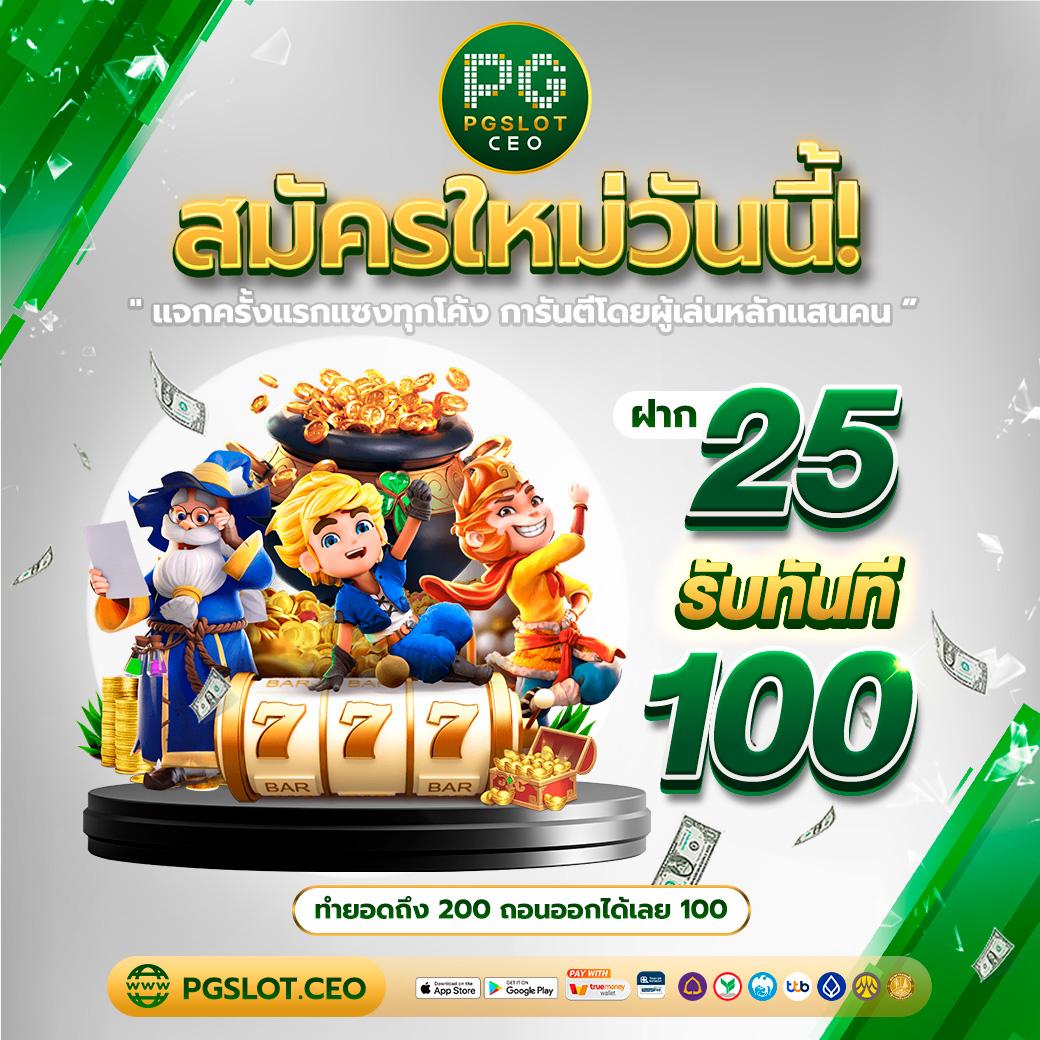 PGGS คาสิโนออนไลน์อันดับหนึ่ง รวมเกมใหม่ล่าสุดในไทย 2024