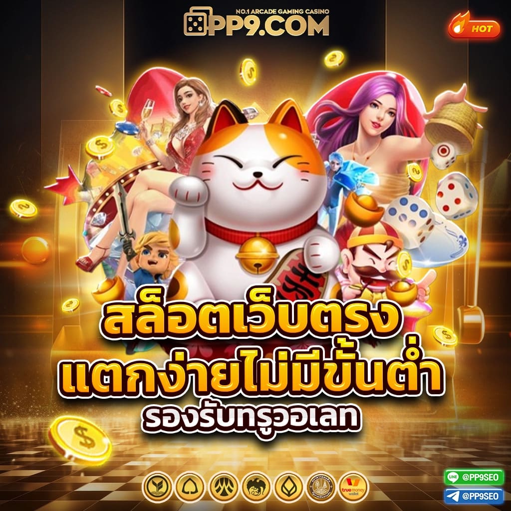 PG Gold 88 คาสิโนชั้นนำ บริการยอดเยี่ยม พร้อมโปรโมชั่นเด็ด