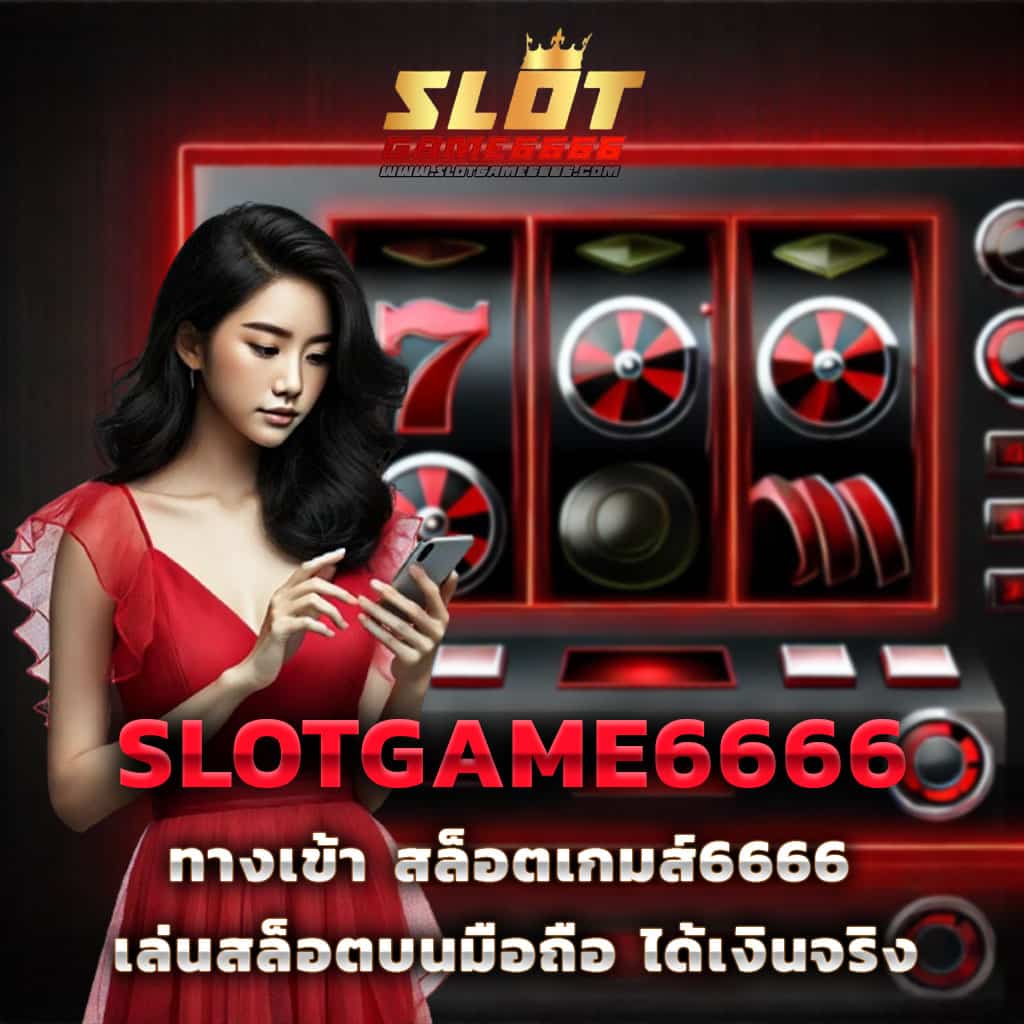 XO Slot คาสิโนชั้นนำ รับโบนัสจัดเต็ม พร้อมเครดิตฟรี 2024