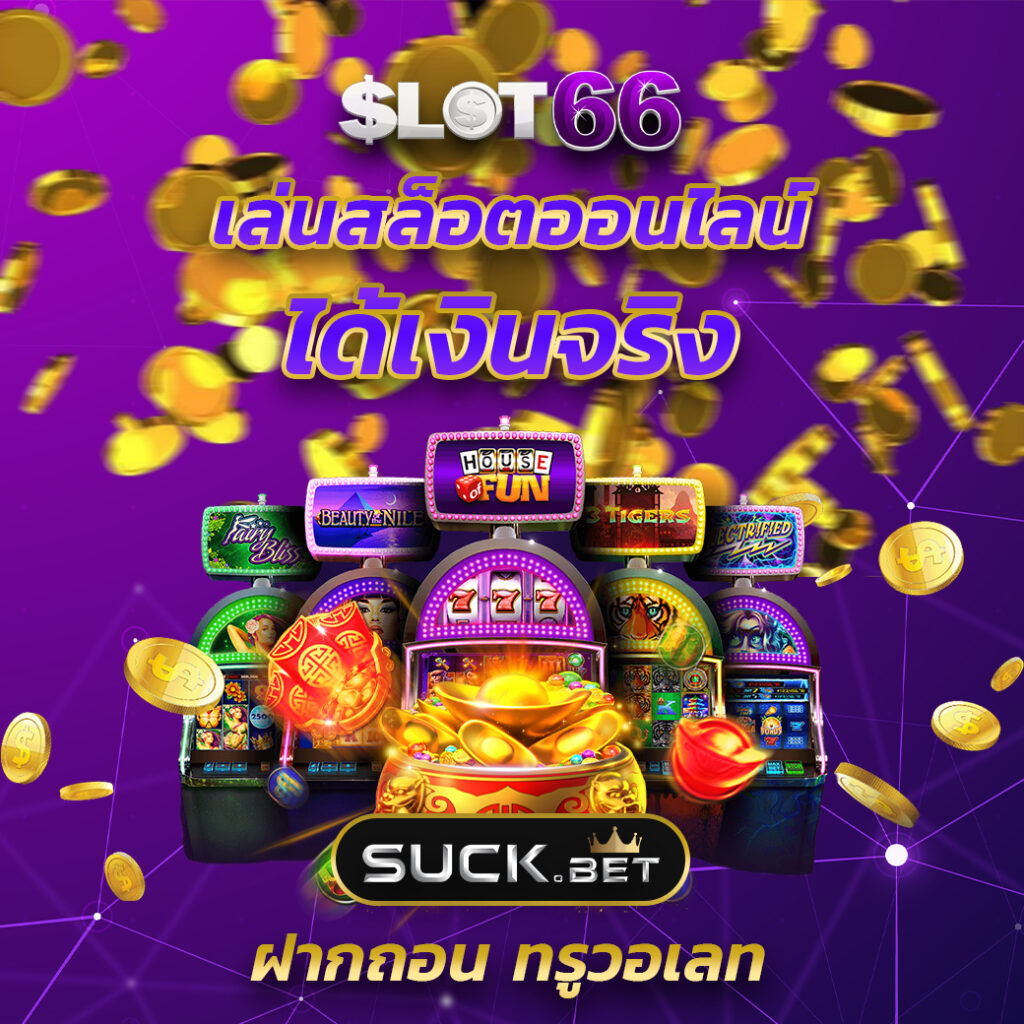 Yakuza Slot คาสิโนระดับแนวหน้า ทันสมัย พร้อมโปรโมชั่นสุดคุ้ม