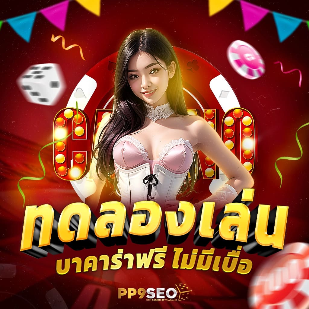 baanpolball tan1234 คาสิโนอันดับหนึ่ง ล่าสุดแห่งประเทศไทย สร้างรายได้ง่าย