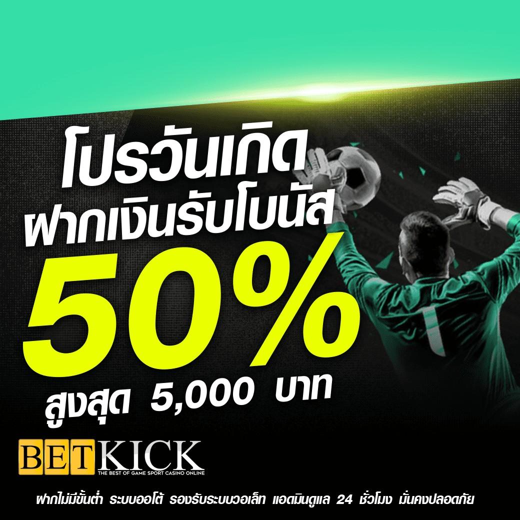 betflik เครดิต ฟรี 50 ยืนยัน เบอร์ พร้อมเดิมพันสุดคุ้ม 2024