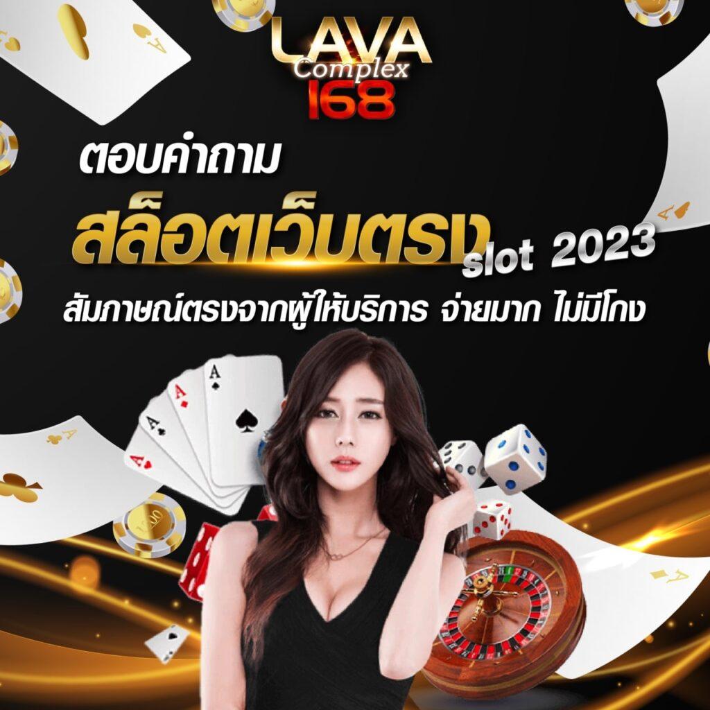 lava1688 vip เว็บคาสิโนอันดับต้น ๆ รวมสล็อตและแทงบาคาร่าระดับพรีเมียม