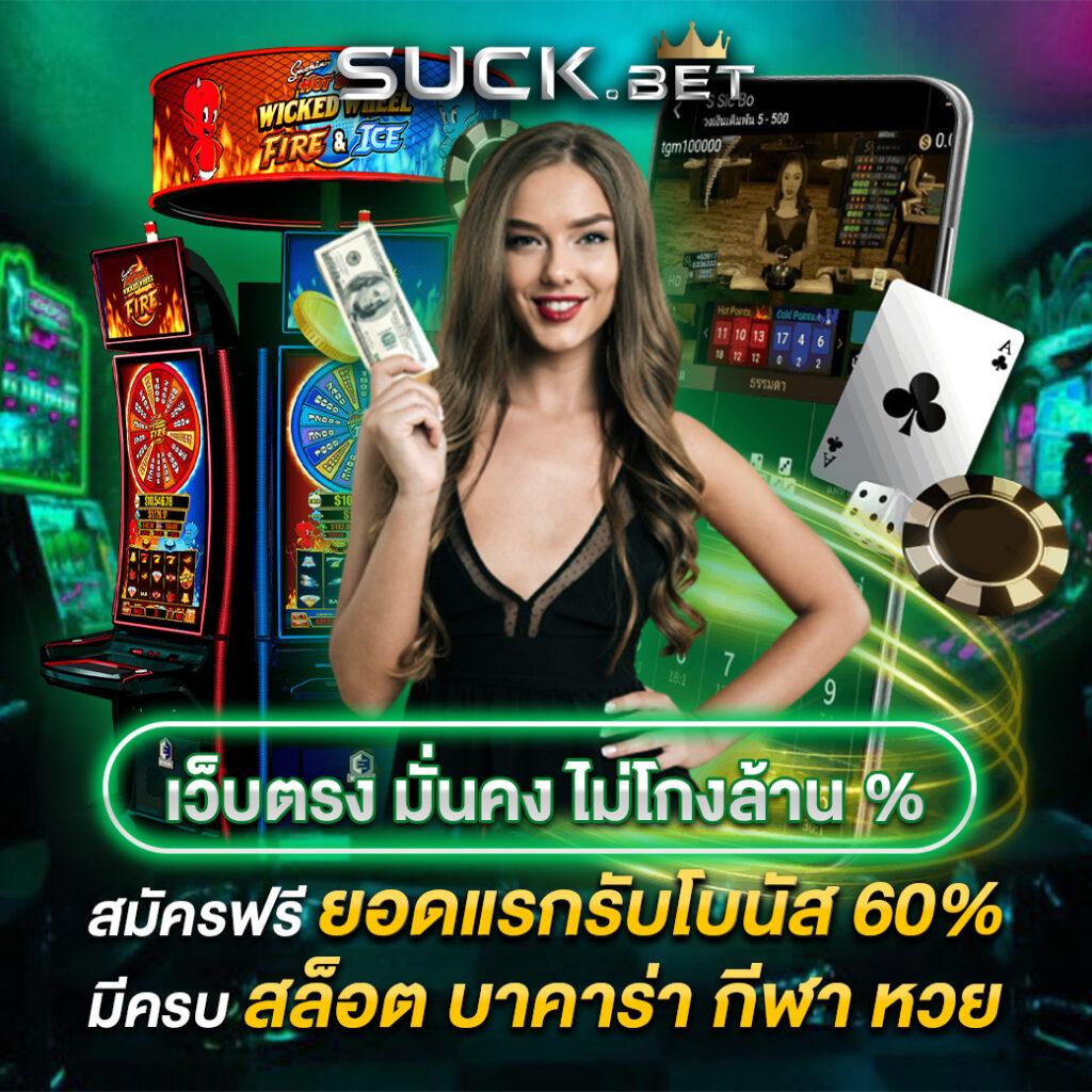 lucia689 แหล่งรวมเกมคาสิโนสุดฮิต พร้อมโปรโมชั่นสุดคุ้มในไทย
