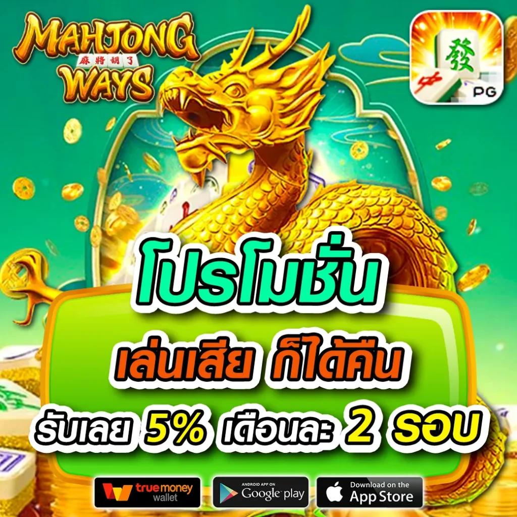 pjx slot คาสิโนออนไลน์ ระบบใหม่ล่าสุด ฝากถอนง่าย จ่ายจริง