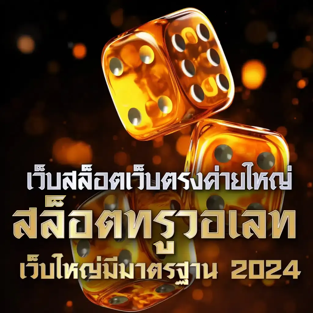 saคาสิโน รวมเกมดัง แจกโปรปัง มาแรงปี 2024