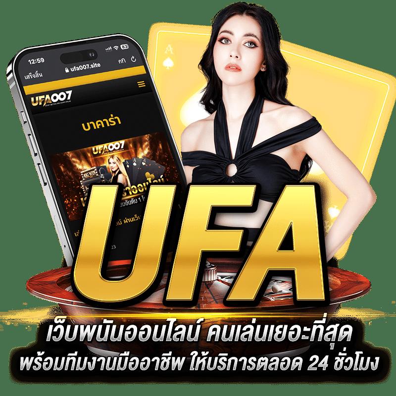ufa168 v2 คาสิโนใหม่ล่าสุด ระบบทันสมัย โบนัสสุดคุ้ม 2024