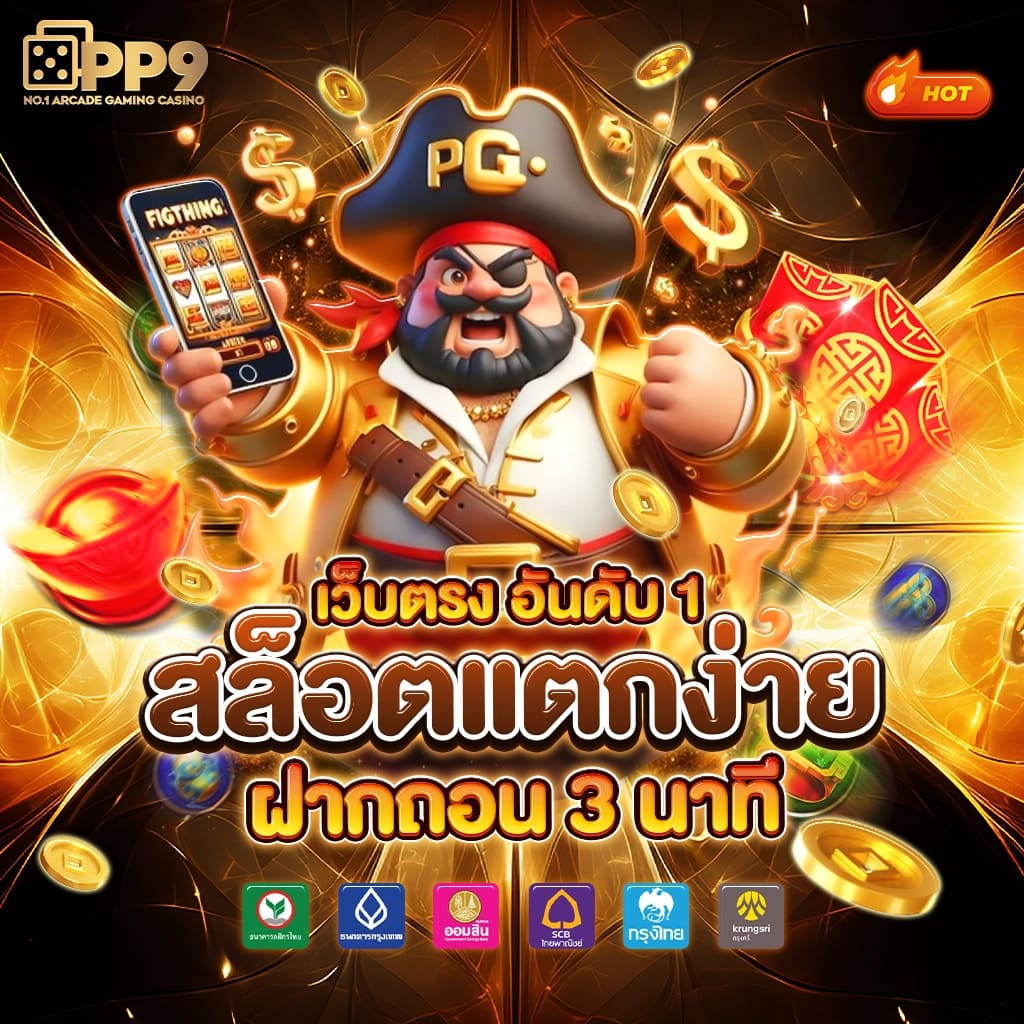 คุณทริป คาสิโนออนไลน์ สล็อต แทงบอล ฝากถอนไว เชื่อถือได้
