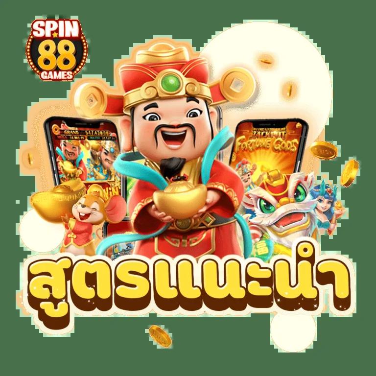 คา สิ โน ออนไลน์ สล็อต KG88 อัปเดตเกมใหม่ล่าสุด 2024 แรงที่สุดในไทย