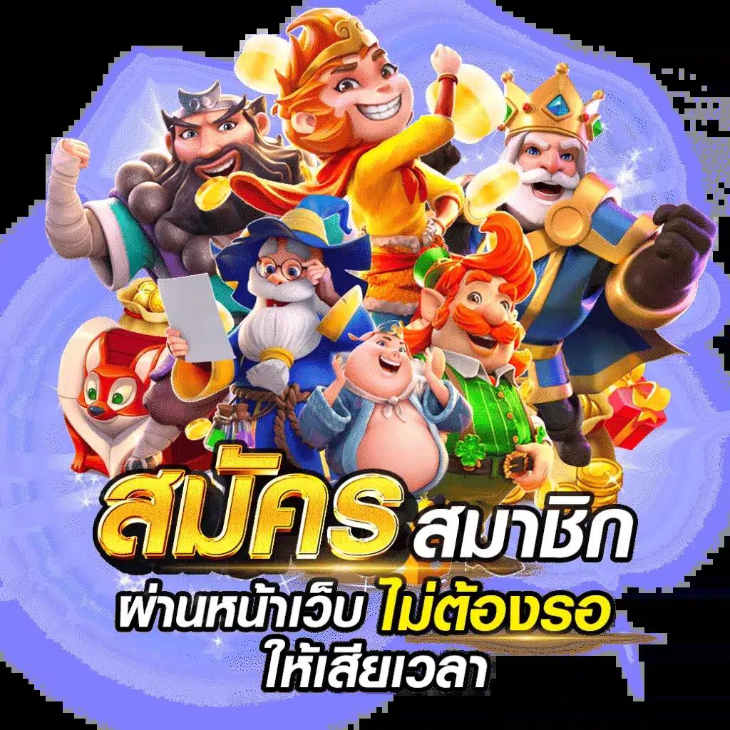 ค่าย เกม สล็อต เว็บ ตรง ล่าสุด เล่นง่าย ได้เงินจริง โบนัสแตกกระจาย