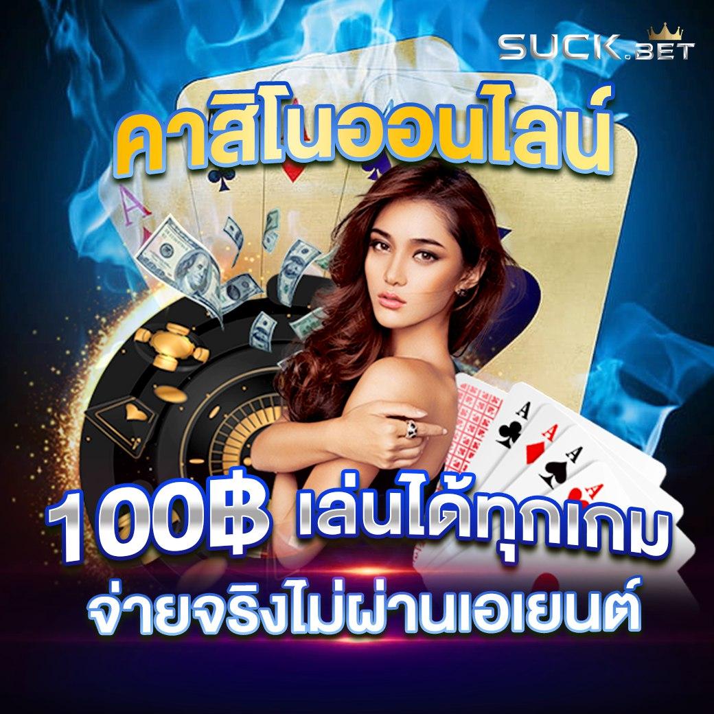 ติดโปร789 คาสิโนรับความนิยม พร้อมโปรโมชั่นแรงไม่มีสะดุด
