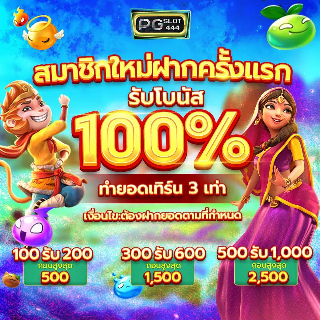 ทดลอง เล่น สล็อต PG เว็บตรง ไม่มีขั้นต่ำ สมัครง่าย ได้เงินจริง
