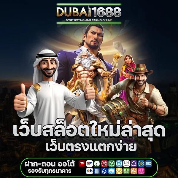 ทดลองเล่นสล็อต Dragon Gaming ใหม่ล่าสุด โบนัสออกบ่อยที่สุด