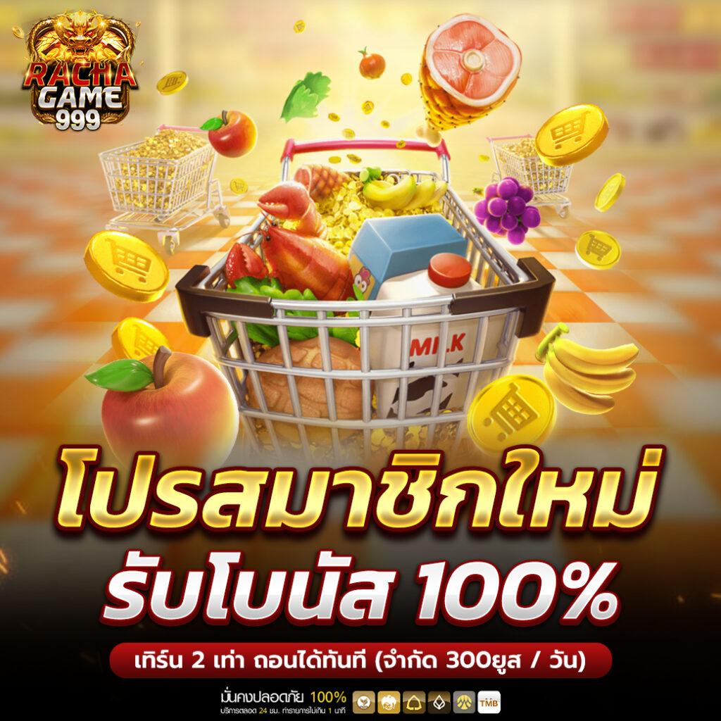 ทดลองเล่นสล็อต แจกเครดิตฟรี ทันที ลุ้นโบนัสคุ้ม 2024