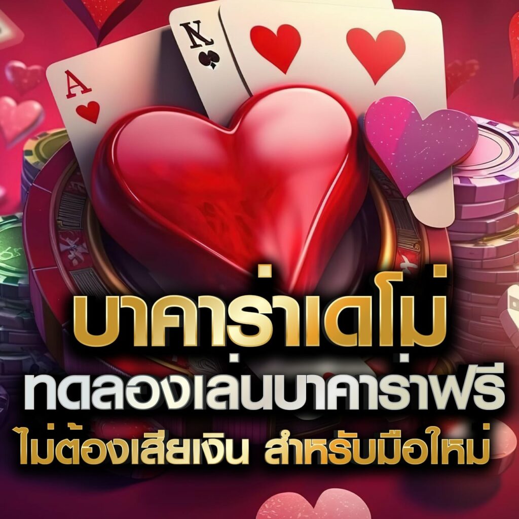 บอลบอล คาสิโนออนไลน์ เว็บตรง พร้อมโปรโมชั่นสุดคุ้ม 2024