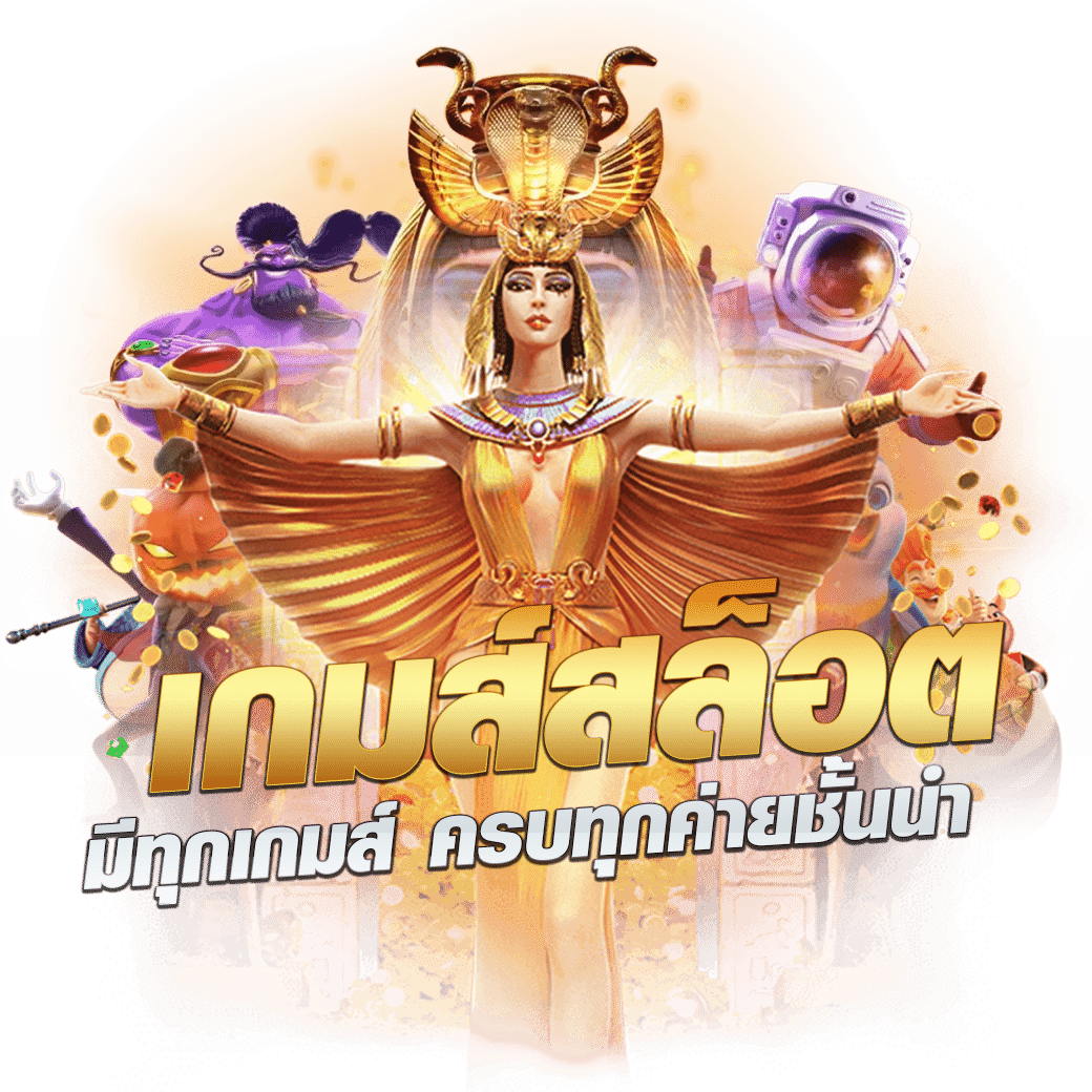 บอลวันนี คาสิโนออนไลน์อันดับหนึ่ง พร้อมโปรโมชั่นแรงที่สุดในไทย