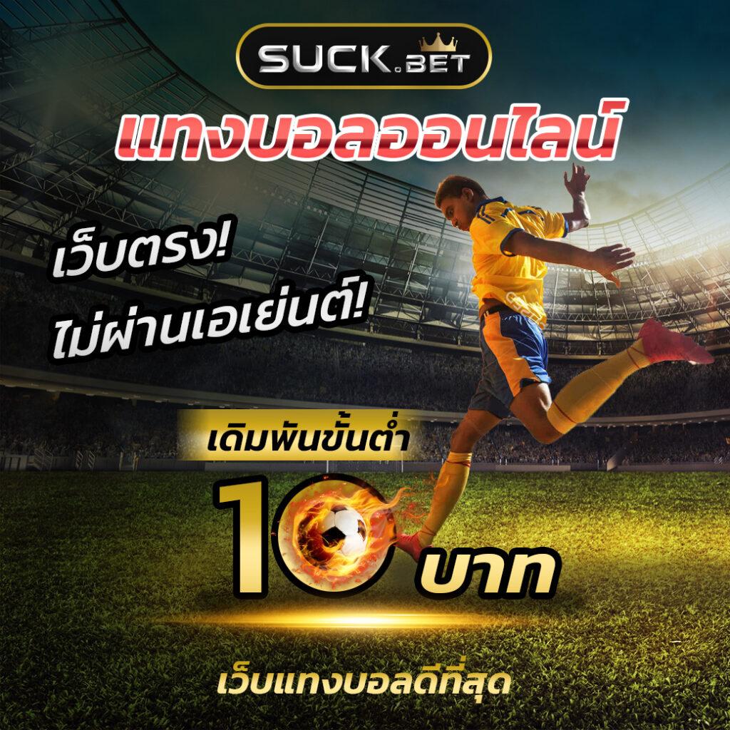 บ้านบอลgoal เว็บแทงบอล อันดับ1 พร้อมโปรโมชั่นเด็ด