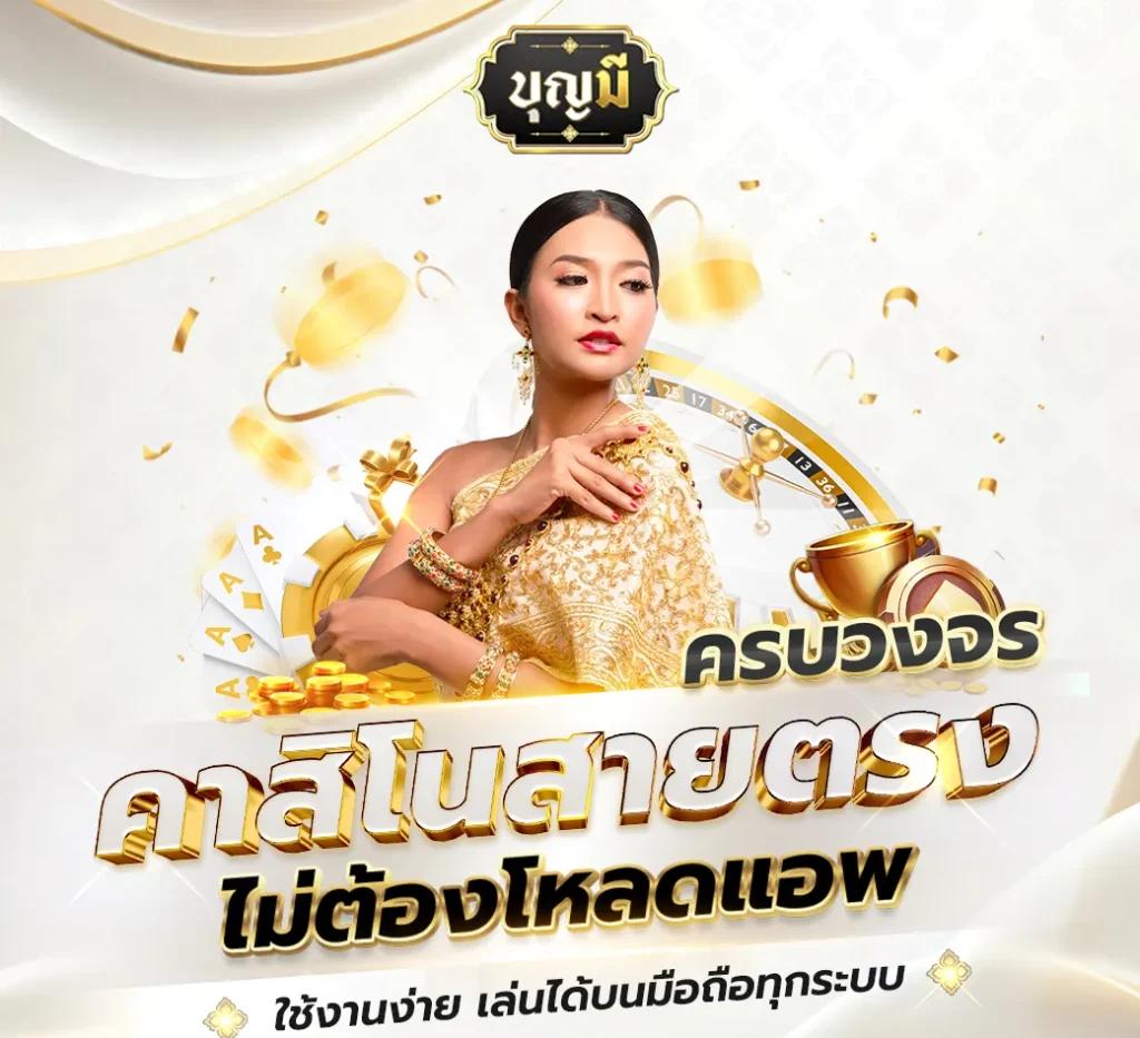 บ้านผลบอลบอล คาสิโนครบจบทุกกีฬาและลุ้นรางวัลใหญ่