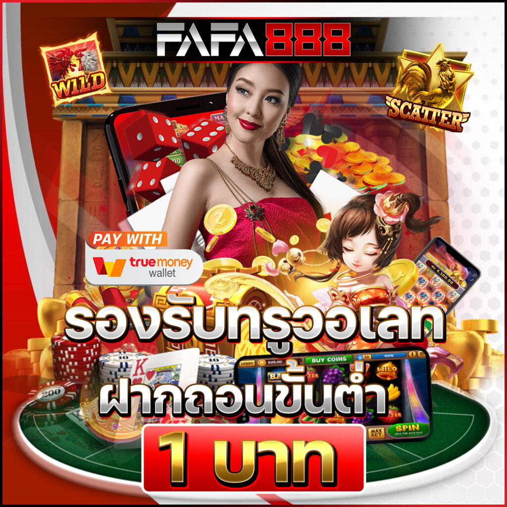 บ้านผลบ้านบอล คาสิโนสด ฝากถอนรวดเร็ว เว็บเดิมพันยอดนิยม