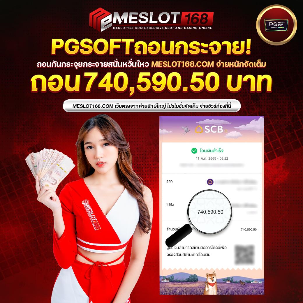 ผล คาสิโนออนไลน์ เว็บตรง ฝากถอนง่าย มาตรฐานระดับโลก