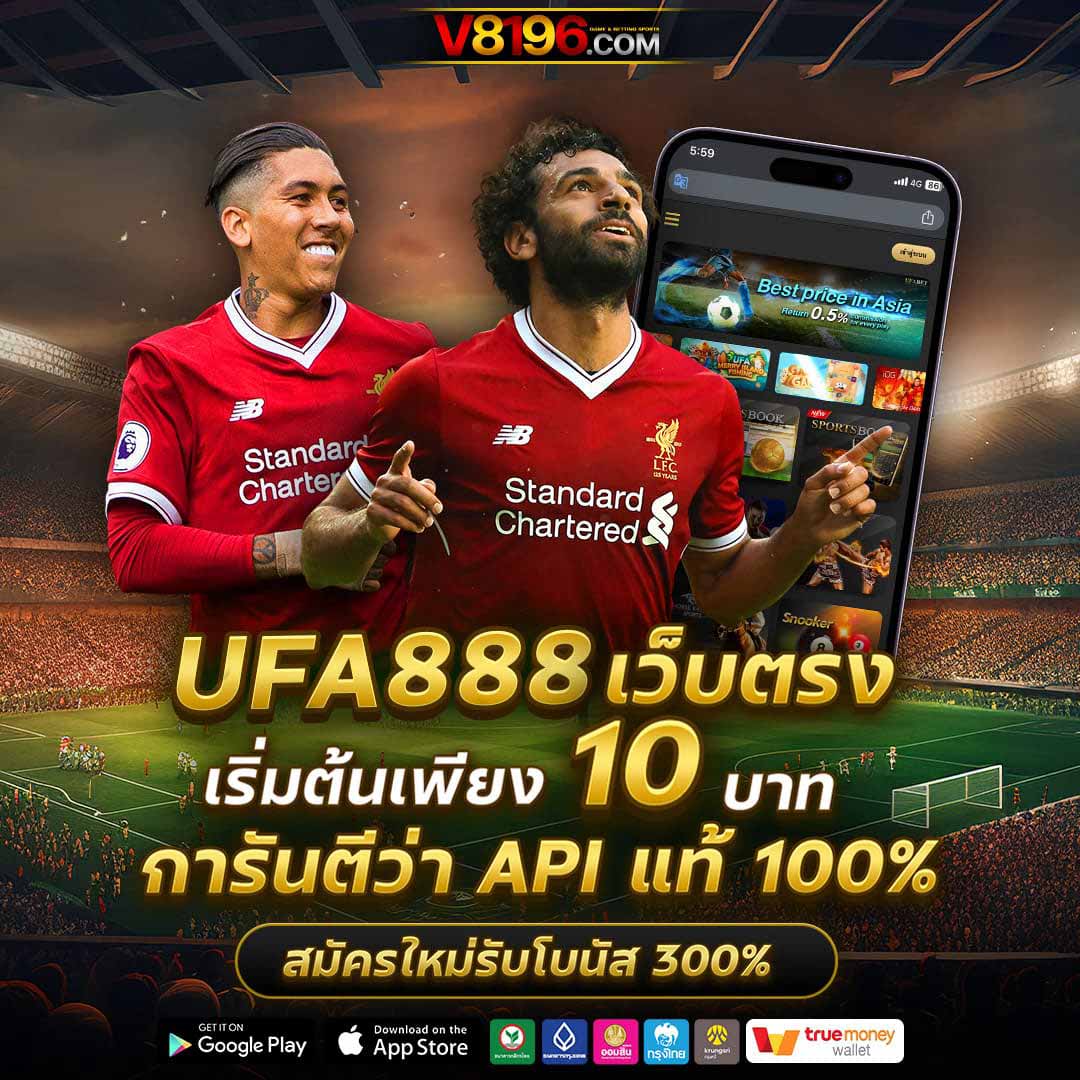 ผล บอล สด 888 เดิมพันง่าย รับเงินจริง อันดับ 1 ของไทย