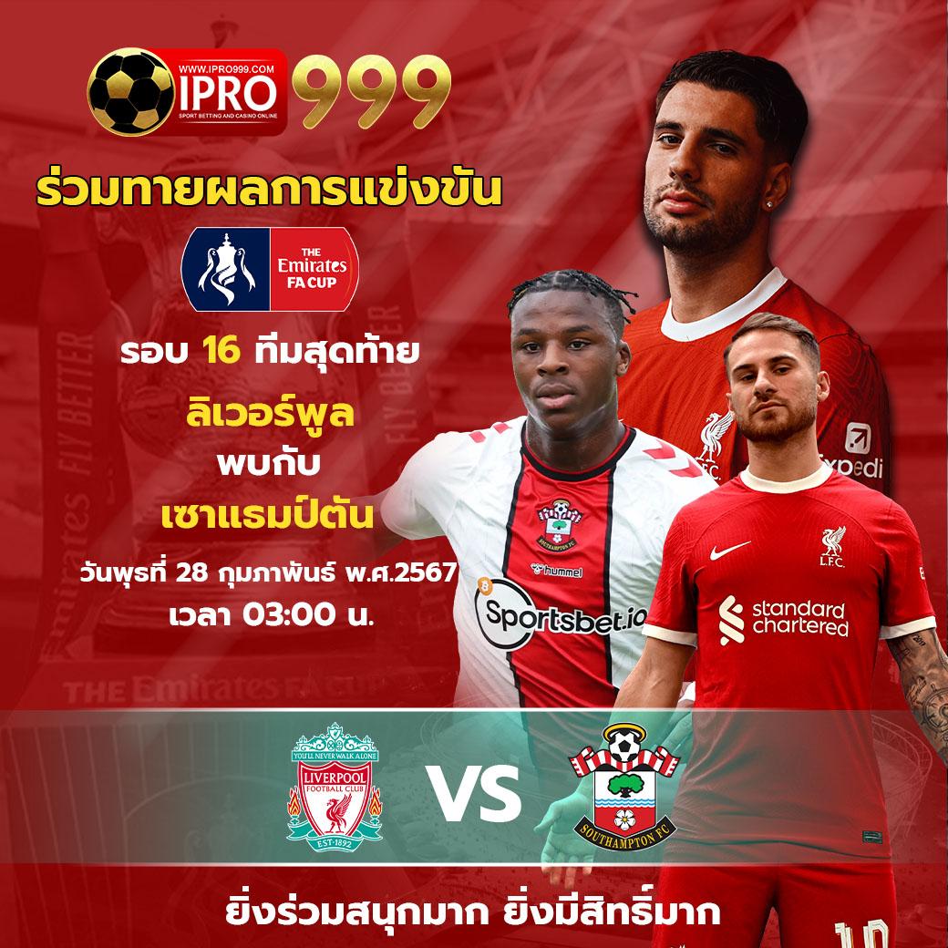 ผลบอลเมื่อคืนนี้ กุญแจสำคัญสู่ผลลัพธ์แม่นยำในทุกเกม