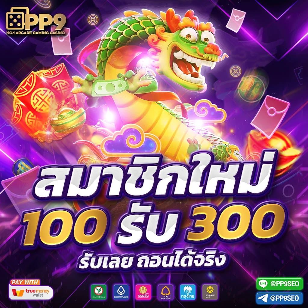 มารวยเลข คาสิโนครบวงจร สมัครง่าย รับโบนัสฟรีทันที