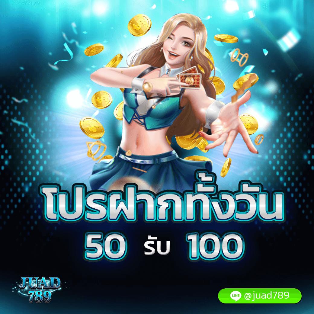 ยูฟ่า100 คาสิโนอออนไลน์ เกมดังโบนัสแตกง่ายที่สุดในไทย