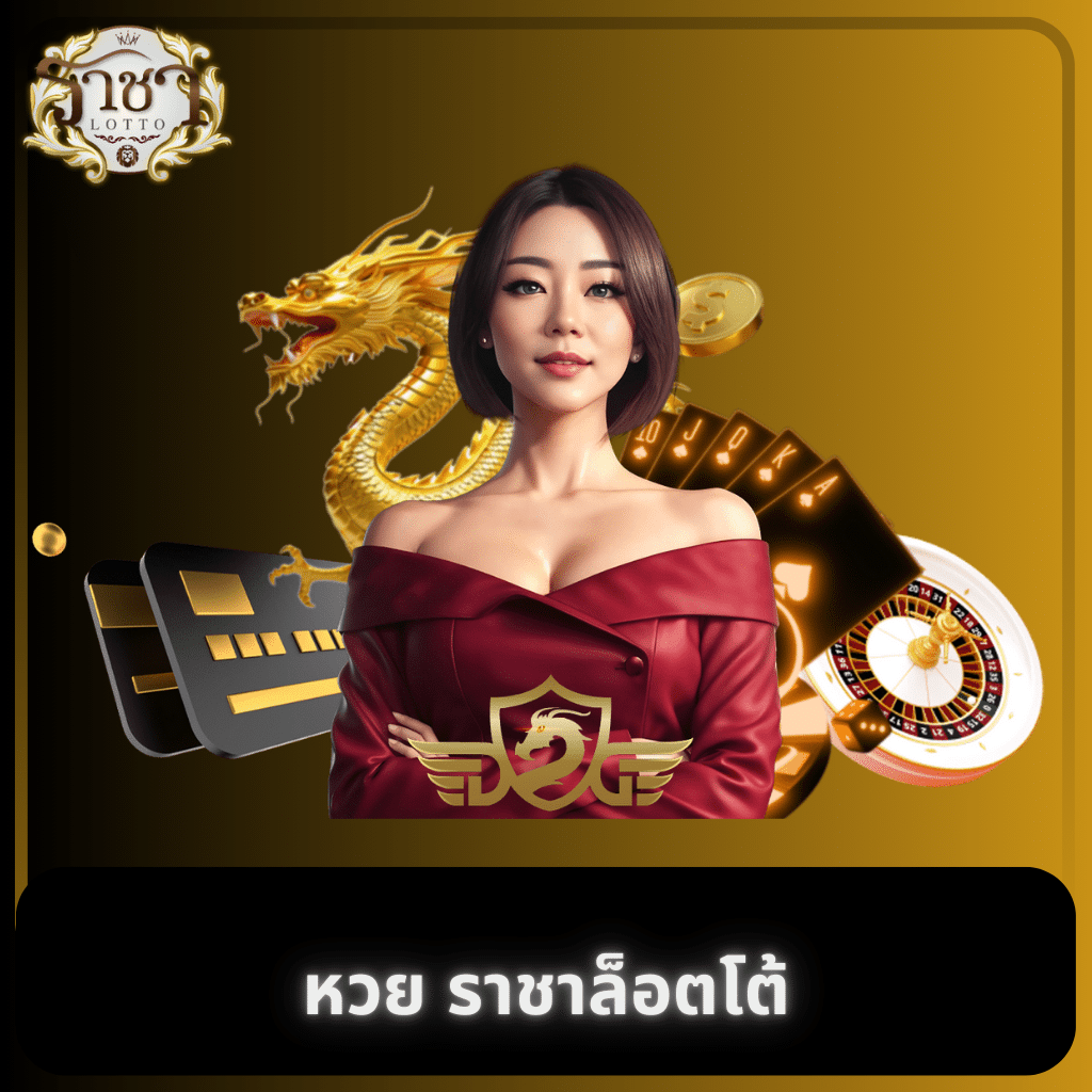 รัชาสล็อต ศูนย์รวมเกมสล็อตสุดฮิต สัมผัสความสนุกเทรนด์ใหม่ล่าสุด
