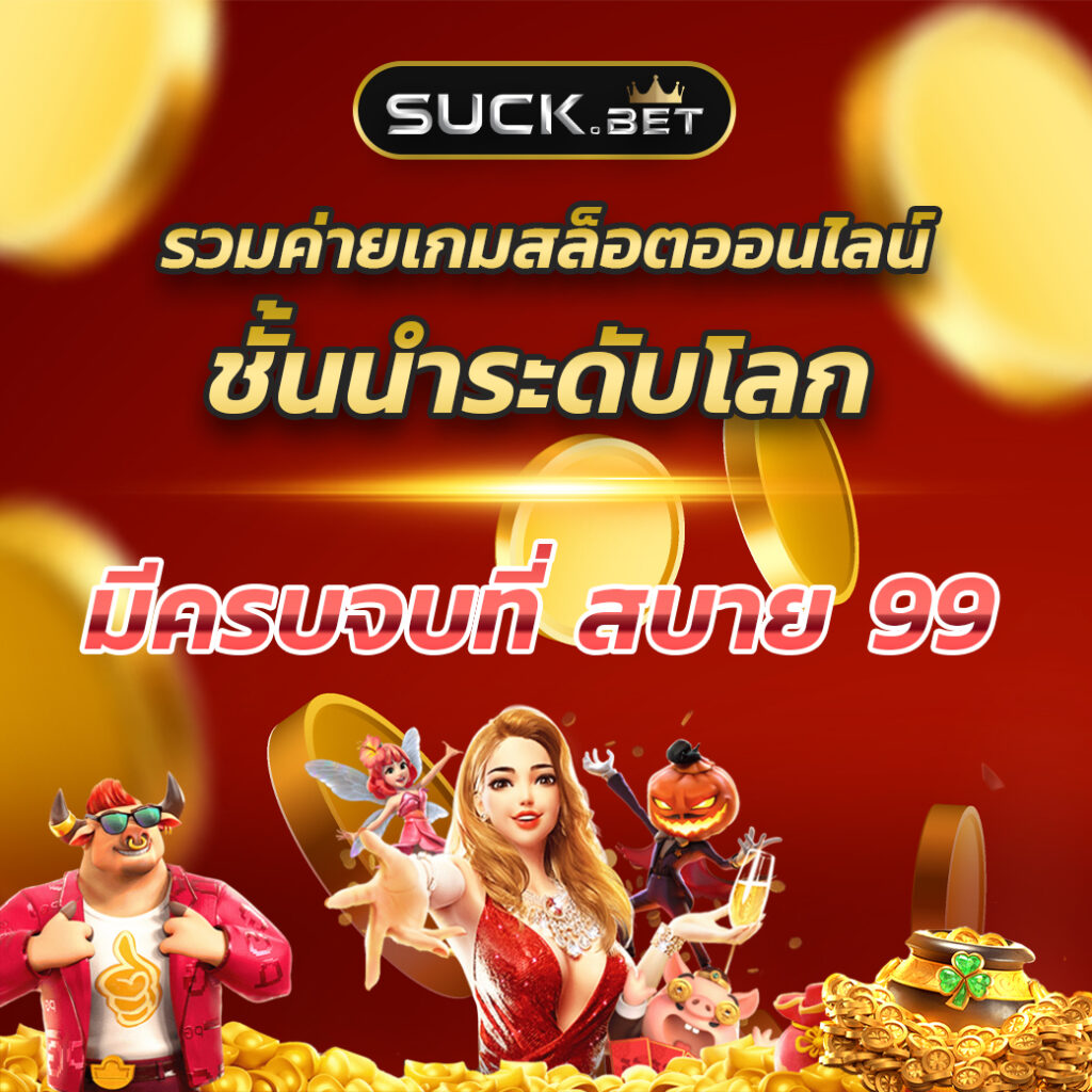 ราคาบอลวันนี้ บา้นผลบอล เว็บพนันบอลอันดับหนึ่งในไทย