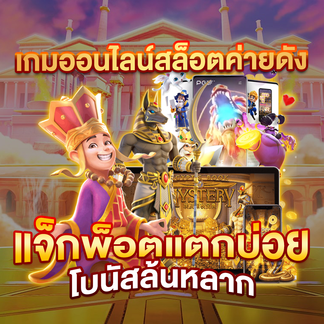 วิเคราะห์ ผล บอล วัน นี้ สถิติแม่นยำและเทรนด์ล่าสุดในวงการคาสิโน