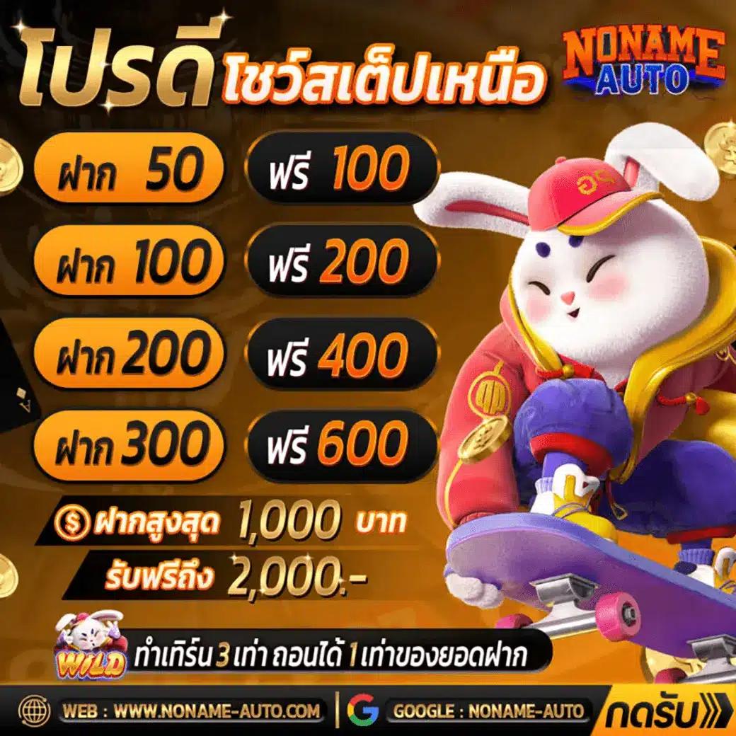 สล็อต 10 รับ 100 วอ เลท โปรโมชั่นใหม่ ล่าสุด 2024 โบนัสจัดเต็ม