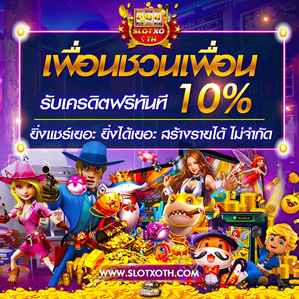 สล็อต 168 เครดิต ฟรี แบรนด์เกมสุดฮิต จ่ายจริงไม่มีโกง
