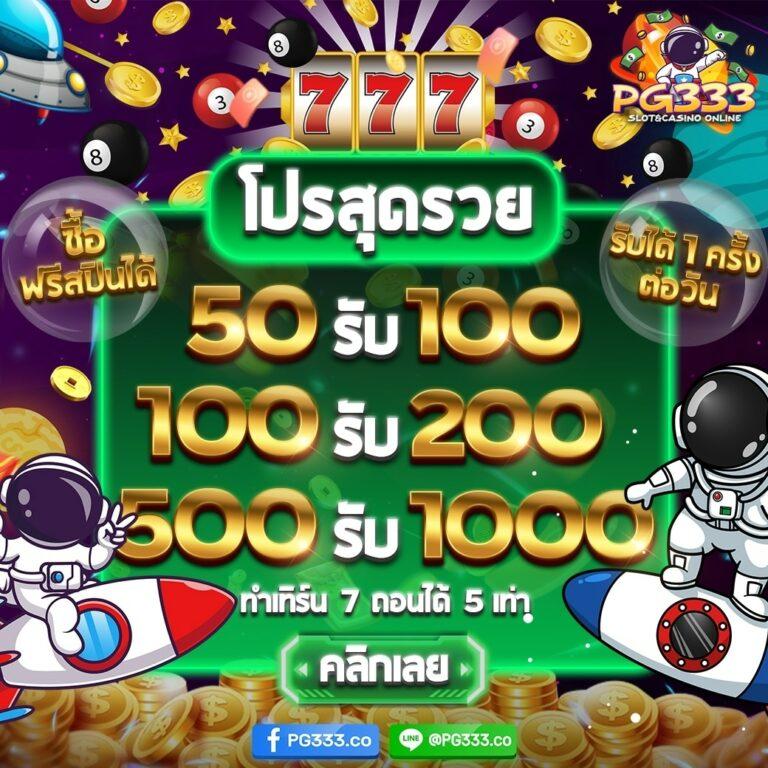 สล็อต 689 เว็บตรง แจกจริง ฝากถอนง่าย พร้อมโปรโมชั่นสุดปัง