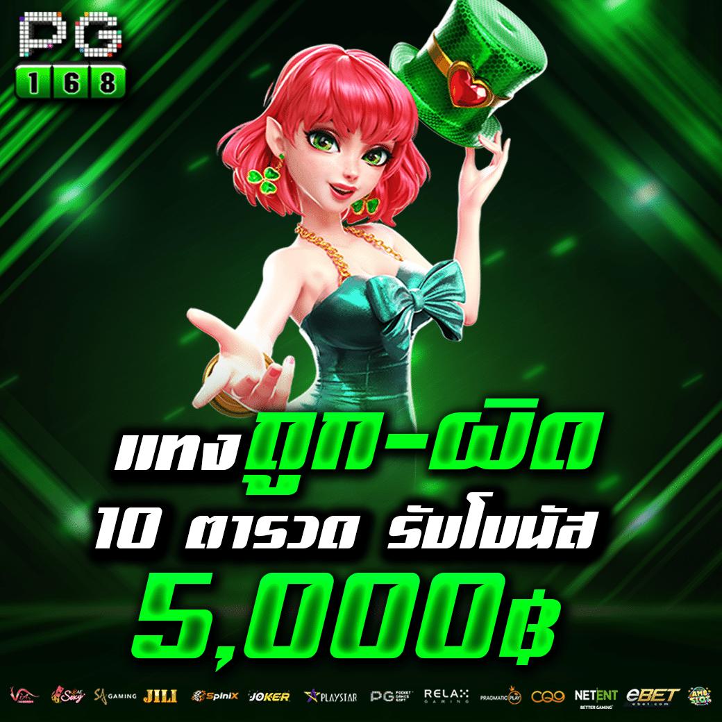 สล็อต PG เครดิตฟรี 100 ไม่ต้องฝาก สมัครวันนี้ รับความสนุกสุดมันส์