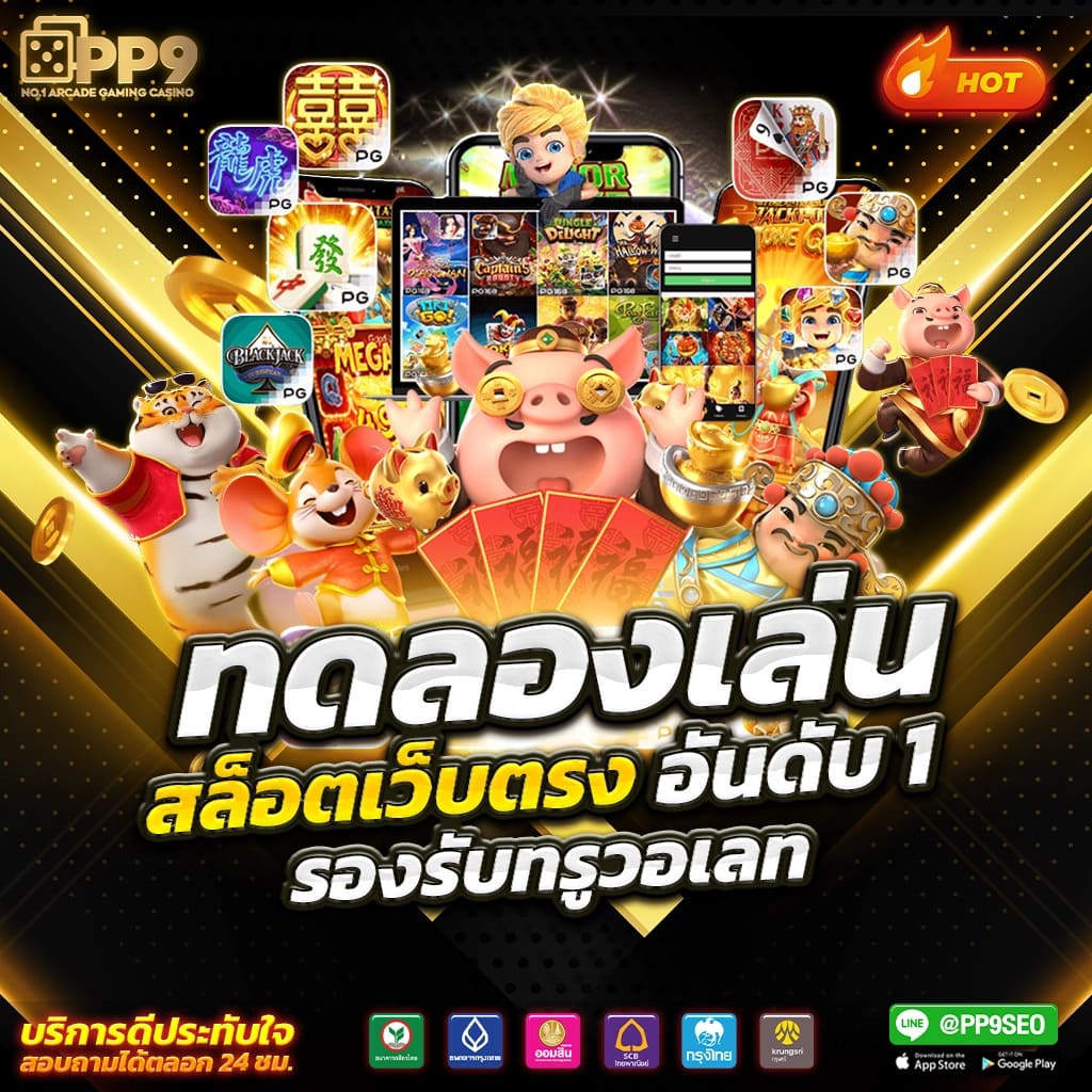 สล็อต PG เว็บตรง แตกหนัก วอ เลท เติมเต็มทุกความสนุกสนาน
