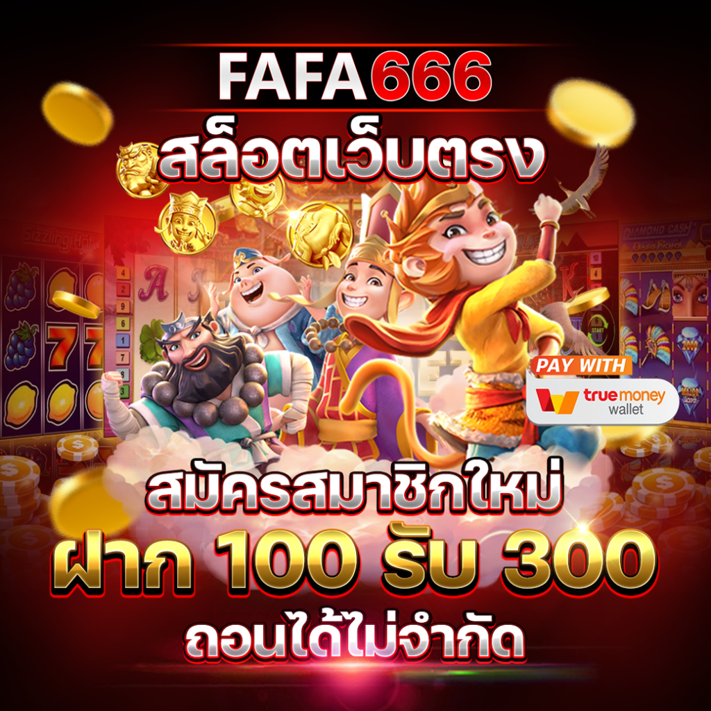 สล็อต ฝาก 1 รับ 100 โปรโมชั่นยอดนิยม เล่นง่ายได้จริงพร้อมเครดิตฟรี