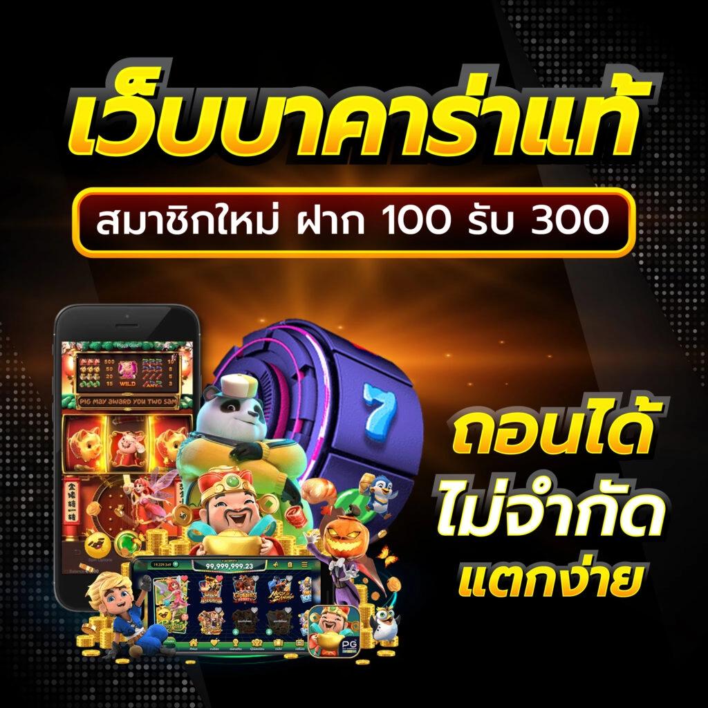สล็อต ฝาก วอ เลท เว็บตรง ใหม่ล่าสุด สมัครง่าย จ่ายเต็มทุกยอด