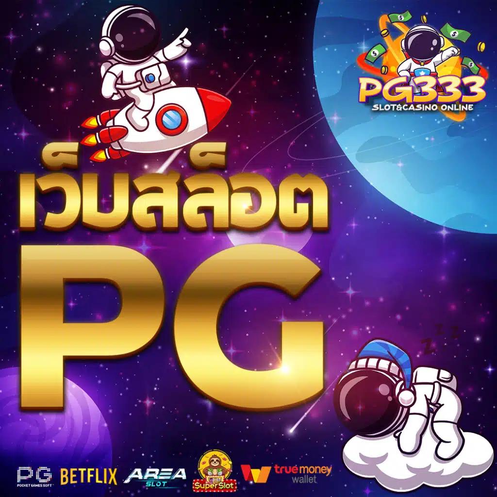 ฯท ค่ายเกมคาสิโนออนไลน์อันดับหนึ่ง ระบบทันสมัย พร้อมโปรโมชั่นสุดคุ้ม