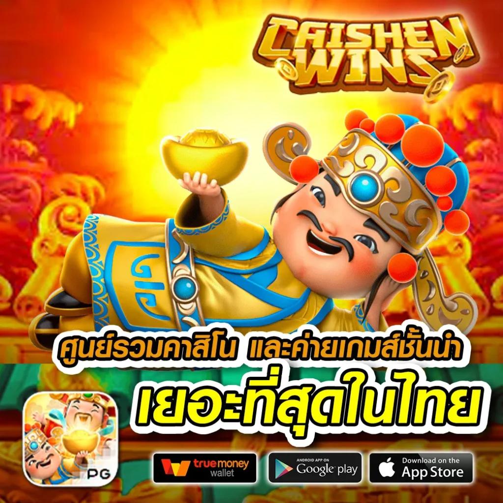 เกมสล็อตแท้ เล่นง่ายได้เงินจริง พร้อมโบนัสแตกบ่อยที่สุด