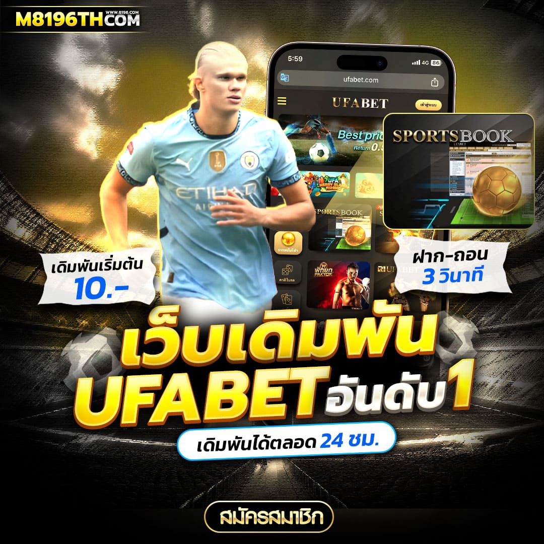 เข้าสู่ระบบ ufabet1212 ล่าสุด บริการคาสิโนออนไลน์สุดฮิตในไทย