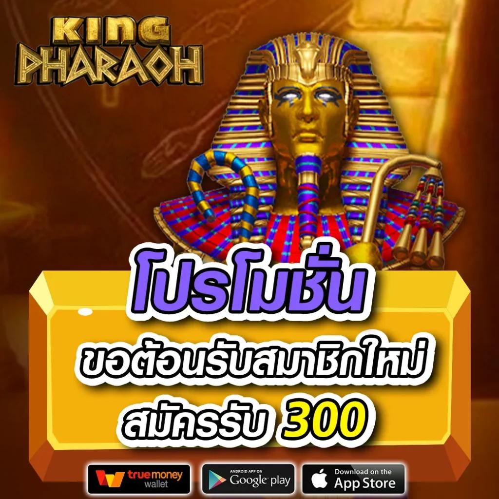 เครดิต ฟรี 30 ทำ ยอด 300 ถอน 150 ทดลองเล่นฟรี ไม่เสียค่าใช้จ่าย