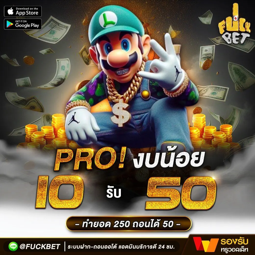 เครดิตฟรี 100 ถอนได้ 300 พร้อมโปรใหม่ล่าสุด อย่าพลาดโอกาสดี