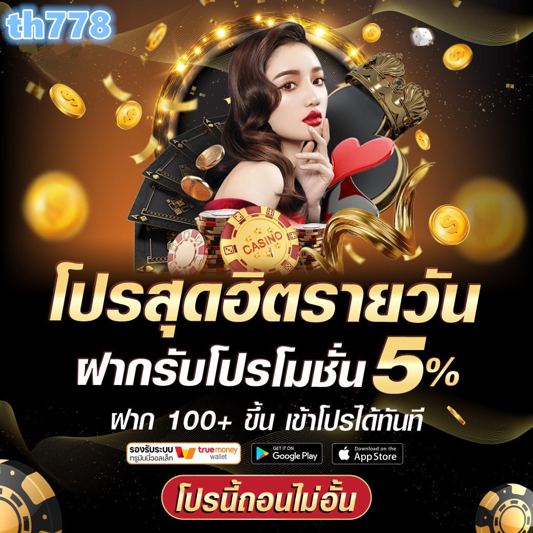 เครดิตฟรีกดรับเอง 2024 แค่สมัครก็รับง่ายเต็มที่