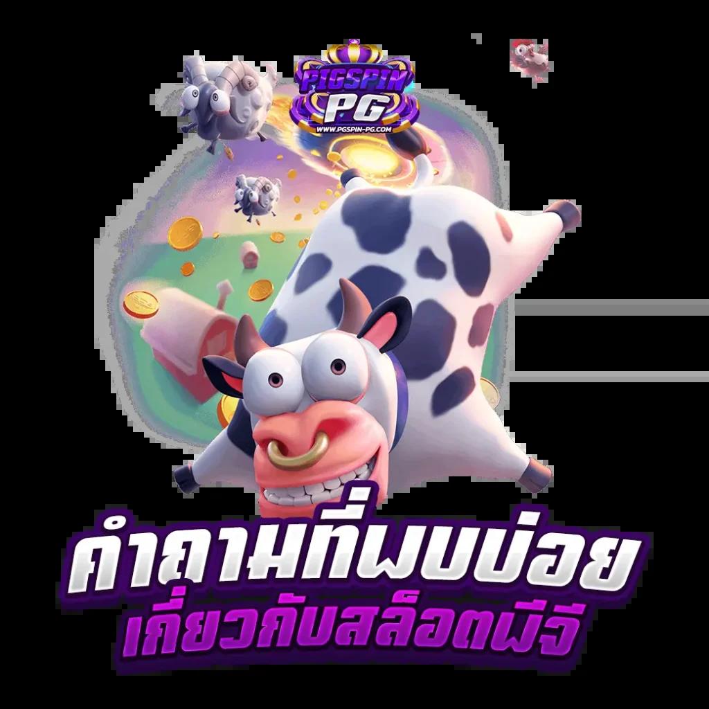 เปิดประสบการณ์ใหม่กับ 99club slot คาสิโนยอดนิยมอันดับ 1 ของไทยทันสมัยที่สุด