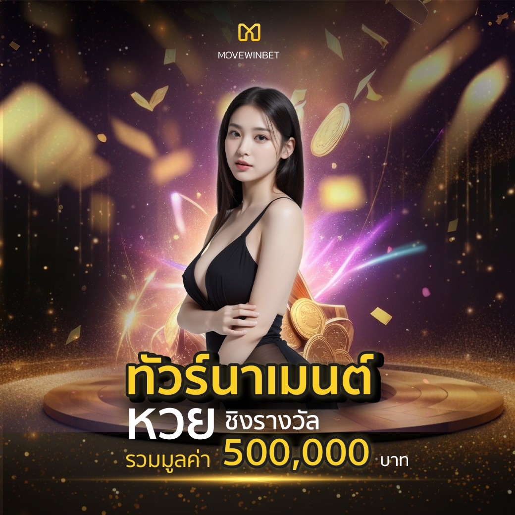 เล่นง่ายกับ lotto432 คาสิโนอันดับหนึ่งแห่งไทย 2024