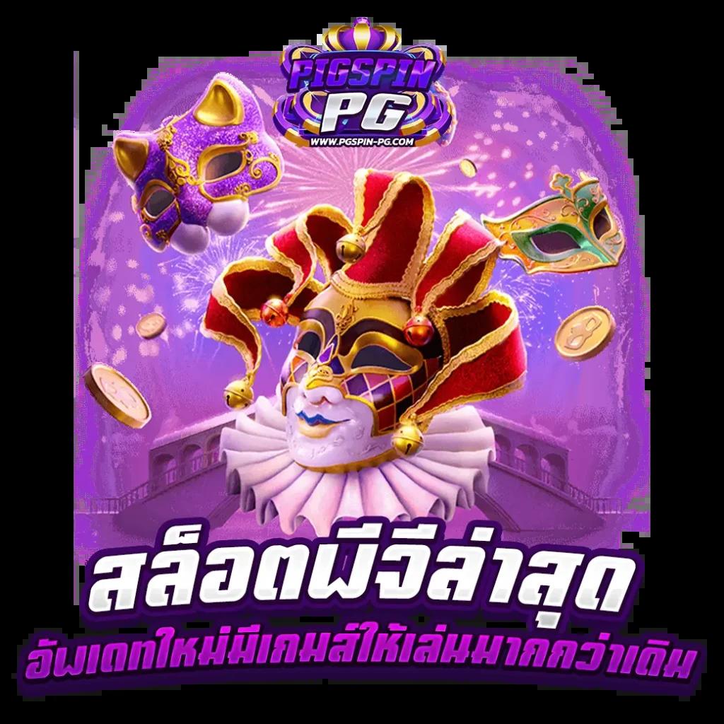 เล่นสล็อต 99ruay ค่ายดัง พร้อมโบนัสแตกง่ายทุกวัน